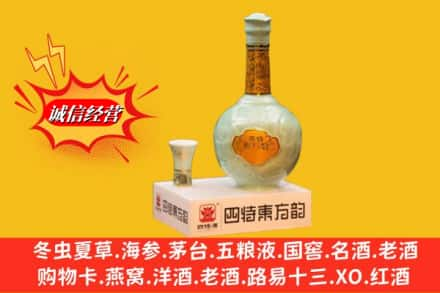 陵水高价上门回收四特酒